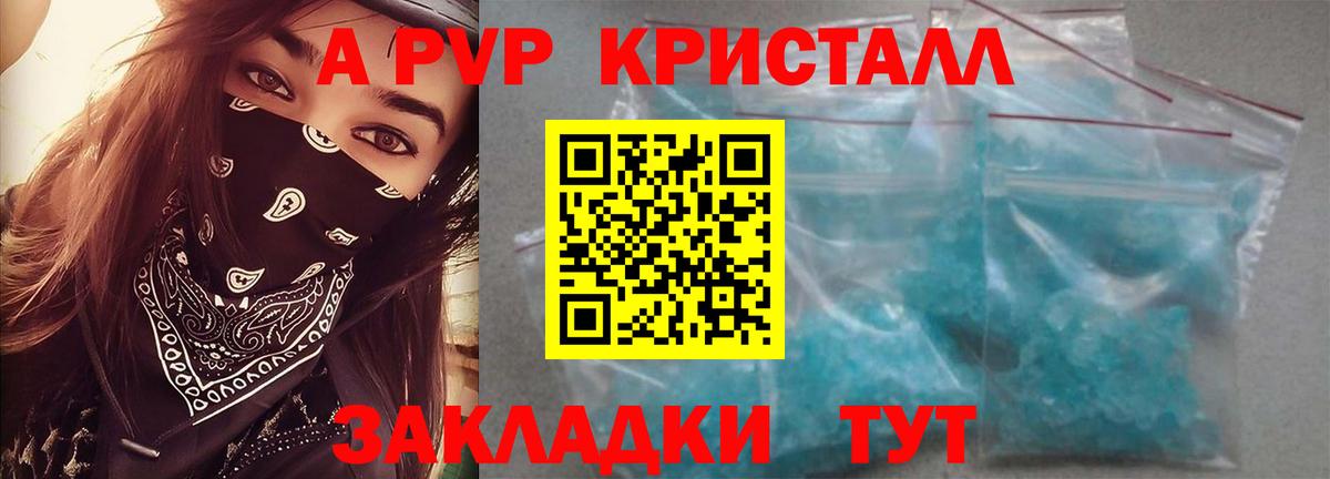 A-PVP кристаллы Богданович
