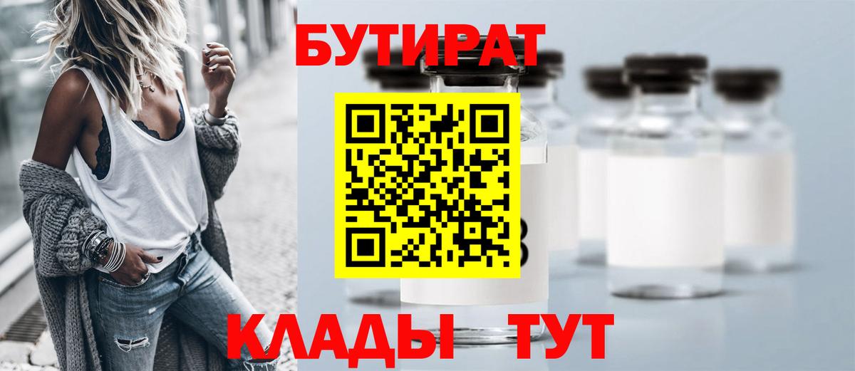 Богданович  Бутират BDO  Вход с VPN 