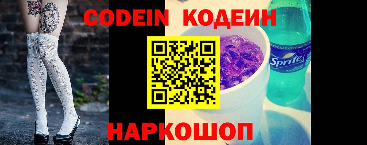 Богданович  Кодеиновый сироп Lean напиток Lean (лин)  Вход с VPN  Codein напиток Lean (лин) 