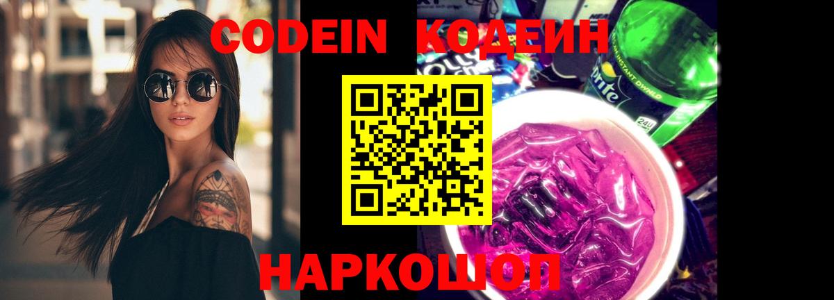 Кодеиновый сироп Lean Purple Drank Богданович