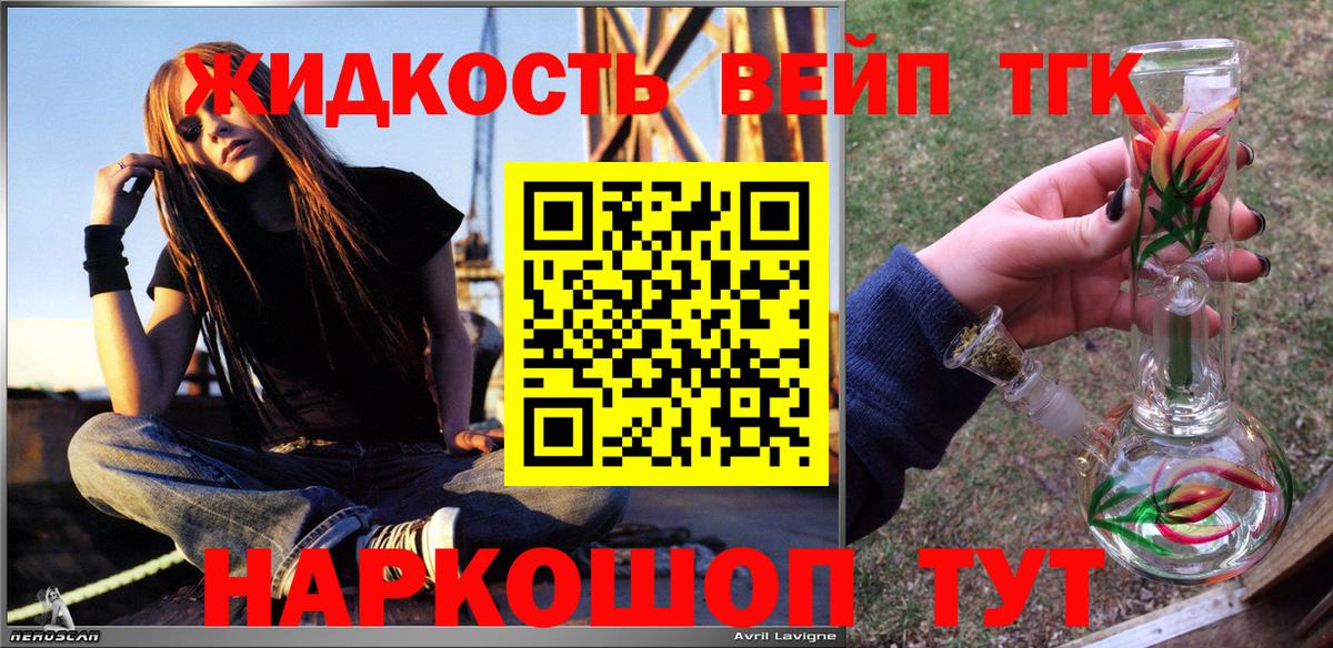 Дистиллят ТГК вейп с тгк Богданович